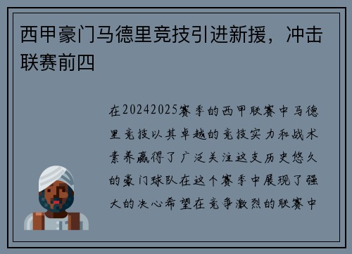 西甲豪门马德里竞技引进新援，冲击联赛前四